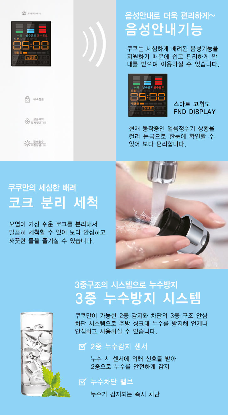 쿠쿠 CP-H503SW 스탠드 얼음정수기 상세정보5