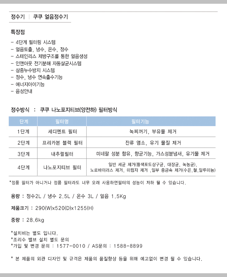 쿠쿠 CP-H503SW 스탠드 얼음정수기 상세정보6