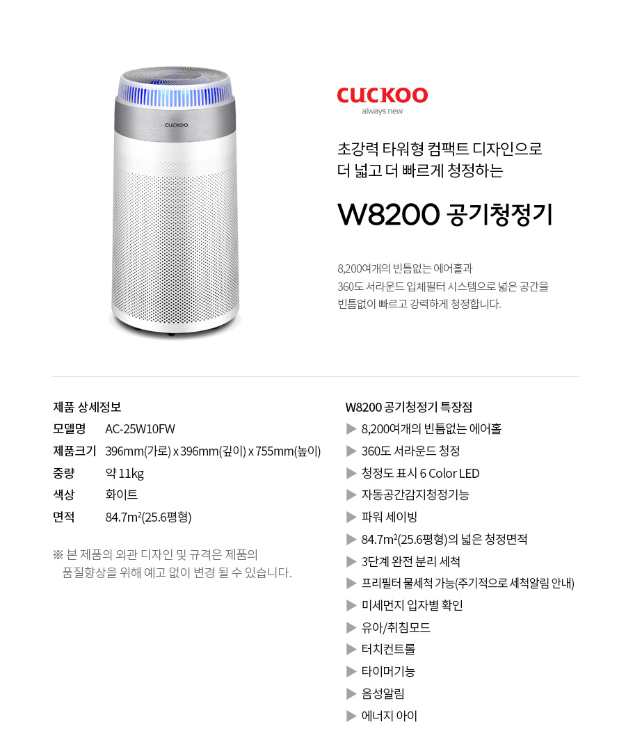 쿠쿠 AC-25W10FWS 공기청정기 (W8200) 상세정보17